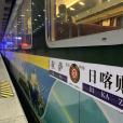 Z8801次列車 Z8801次列車
