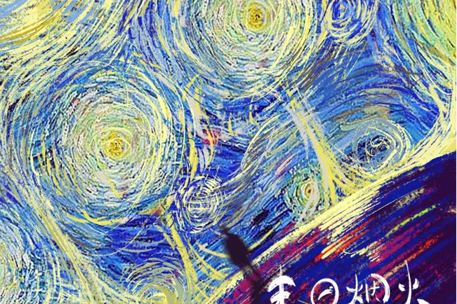 末日煙火(劉貞岑演唱的歌曲) 末日煙火(劉貞岑演唱的歌曲)