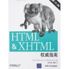 HTML&amp;XHTML權威指南
