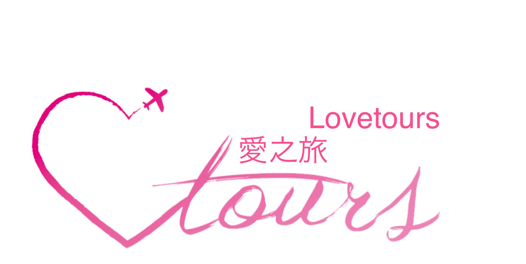 愛之旅Logo