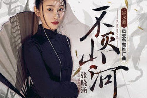 不滅山河 不滅山河