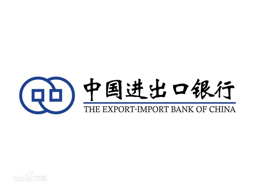 中國進出口銀行