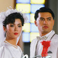 小島風雲(1986年呂良偉主演電視劇) 小島風雲(1986年呂良偉主演電視劇)