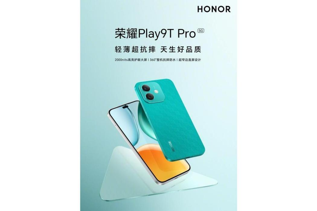 榮耀Play9T Pro 榮耀Play9T Pro