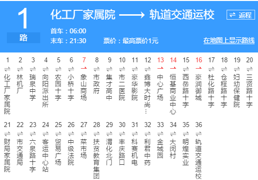 渭南公交1路 渭南公交1路