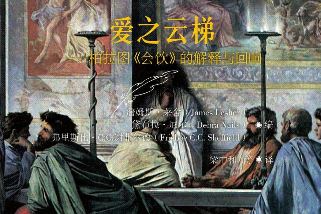 愛之雲梯 愛之雲梯