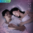枕邊陌生人(2023年胡文喆、曲博、蔡祥宇主演的短劇) 枕邊陌生人(2023年胡文喆、曲博、蔡祥宇主演的短劇)