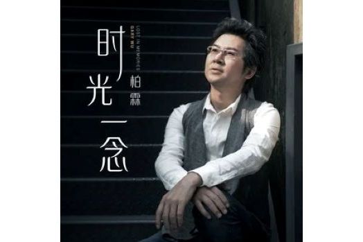 SOMEDAY(2021年柏霖演唱的歌曲) SOMEDAY(2021年柏霖演唱的歌曲)