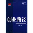 創業路徑 創業路徑