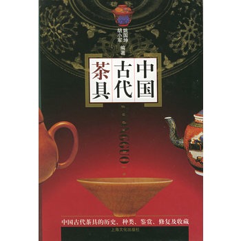 中國古代茶具