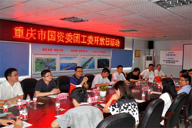 重慶市國有資產監督管理委員會