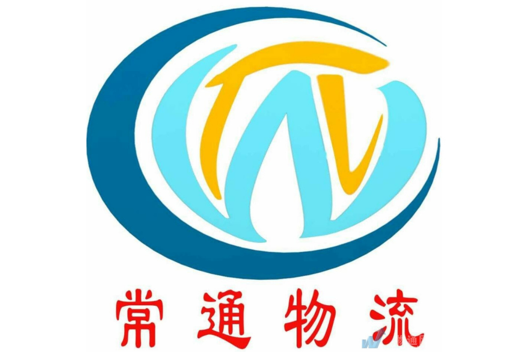 長通物流