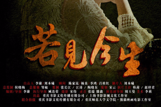 若見今生 若見今生