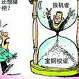 末日輪 末日輪