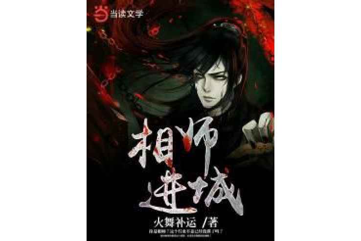 相師進城 相師進城