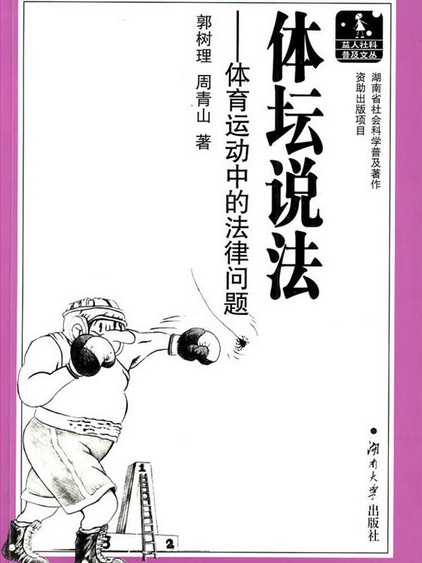 體壇說法 體壇說法