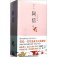 阿信(日劇《阿信》原著小說) 阿信(日劇《阿信》原著小說)