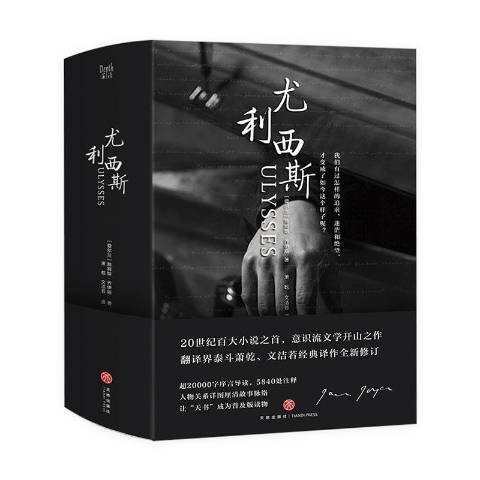 尤利西斯(2019年天地出版社出版的圖書) 尤利西斯(2019年天地出版社出版的圖書)