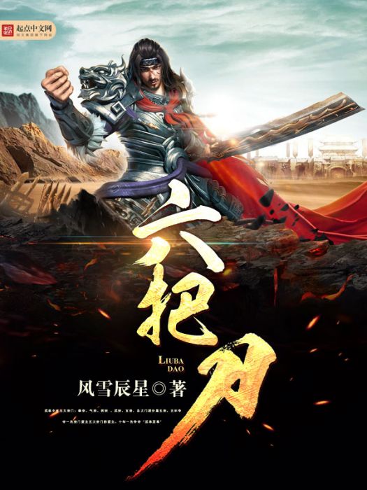 六把刀 六把刀