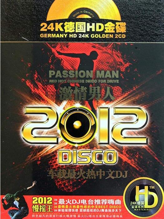 2012車載最性感中文DJ：激情男人