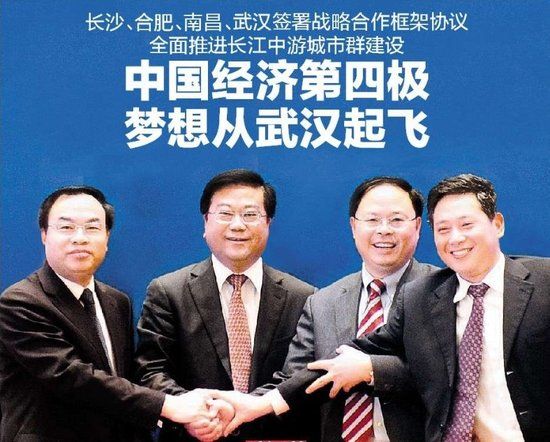 武漢共識 武漢共識
