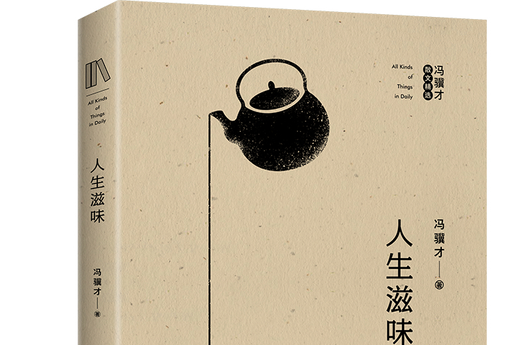 人生滋味 人生滋味