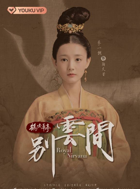 別雲間(2020年羅晉、李一桐主演的電視劇) 別雲間(2020年羅晉、李一桐主演的電視劇)