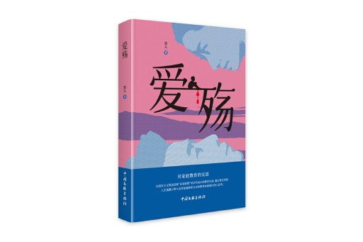 愛殤(2025年中國文聯出版社出版的圖書) 愛殤(2025年中國文聯出版社出版的圖書)