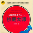 抄底大師