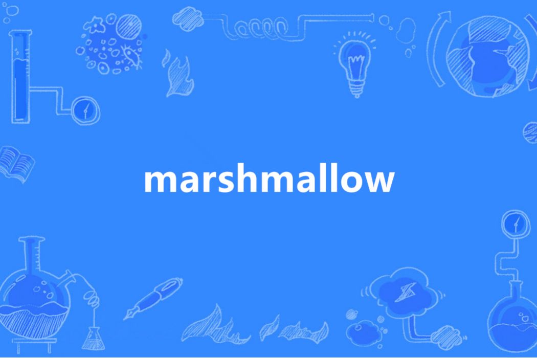 Marshmallow(英語單詞) Marshmallow(英語單詞)