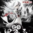 北斗星辰錄 北斗星辰錄