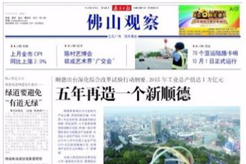 佛山觀察 佛山觀察