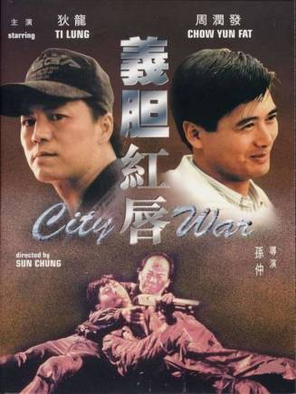 徐少強(中國香港男演員、武打明星) 徐少強(中國香港男演員、武打明星)