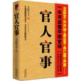 官人官事 官人官事