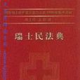 配偶權