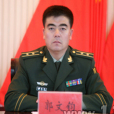 郭文鈞 郭文鈞