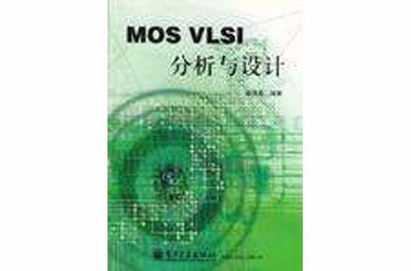 MOS VLSI分析與設計