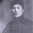 喬玉泉 喬玉泉