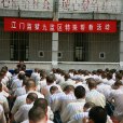 江門監獄 江門監獄