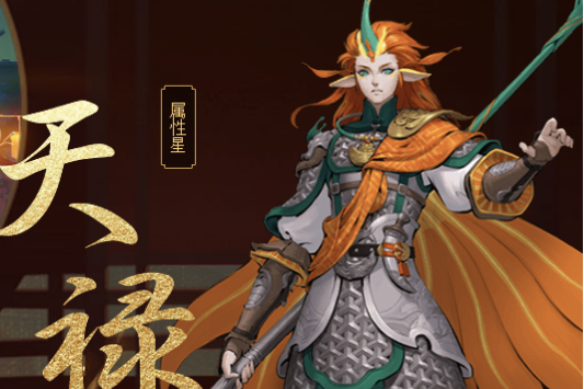 天祿(手遊《神都夜行錄》中的妖靈) 天祿(手遊《神都夜行錄》中的妖靈)