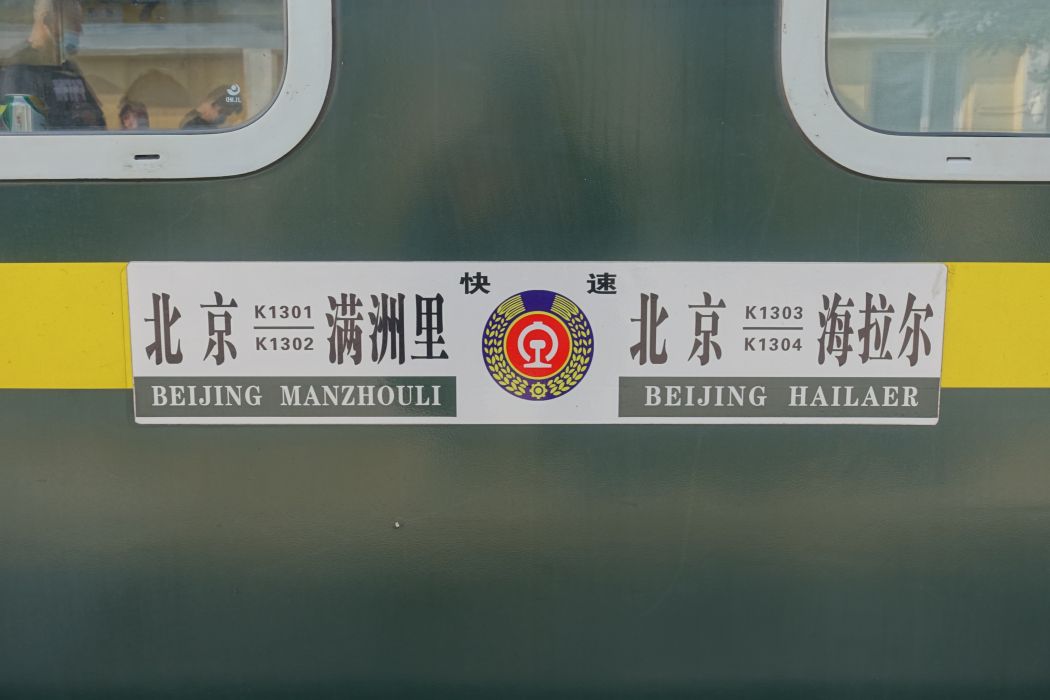 K1302次列車 K1302次列車