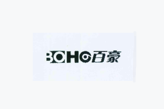 百豪BOHO 百豪BOHO