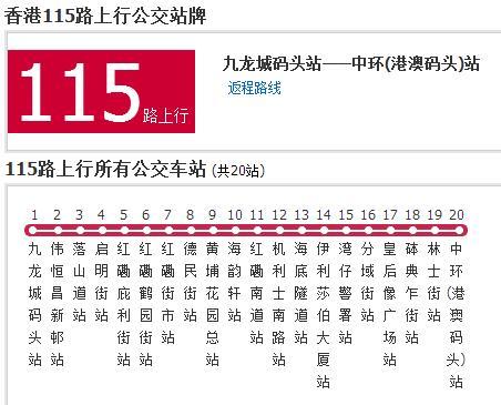 香港公交115路 香港公交115路