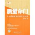 質量命門 質量命門