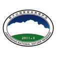 雲南轎子山國家級自然保護區(轎子雪山(轎子山國家級自然保護區)) 雲南轎子山國家級自然保護區(轎子雪山(轎子山國家級自然保護區))