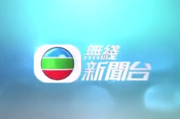 無線新聞台(TVB互動新聞台)