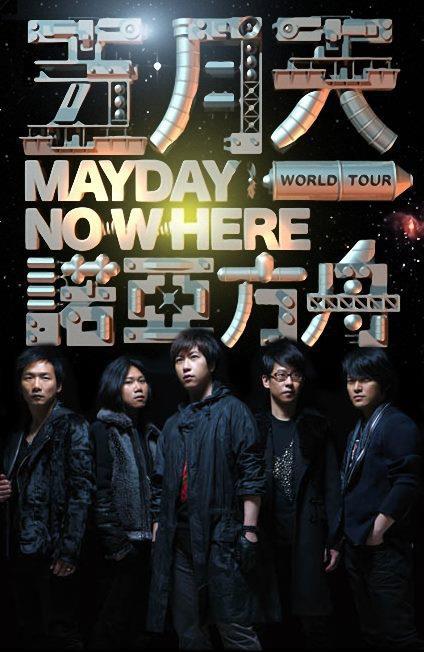 2012五月天武漢演唱會