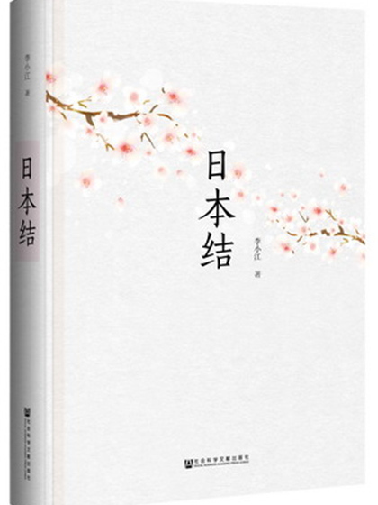 日本結 日本結