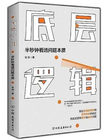 底層邏輯(2019年中國友誼出版公司出版的圖書) 底層邏輯(2019年中國友誼出版公司出版的圖書)