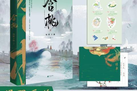 含桃(2020年江蘇鳳凰文藝出版社出版的圖書) 含桃(2020年江蘇鳳凰文藝出版社出版的圖書)